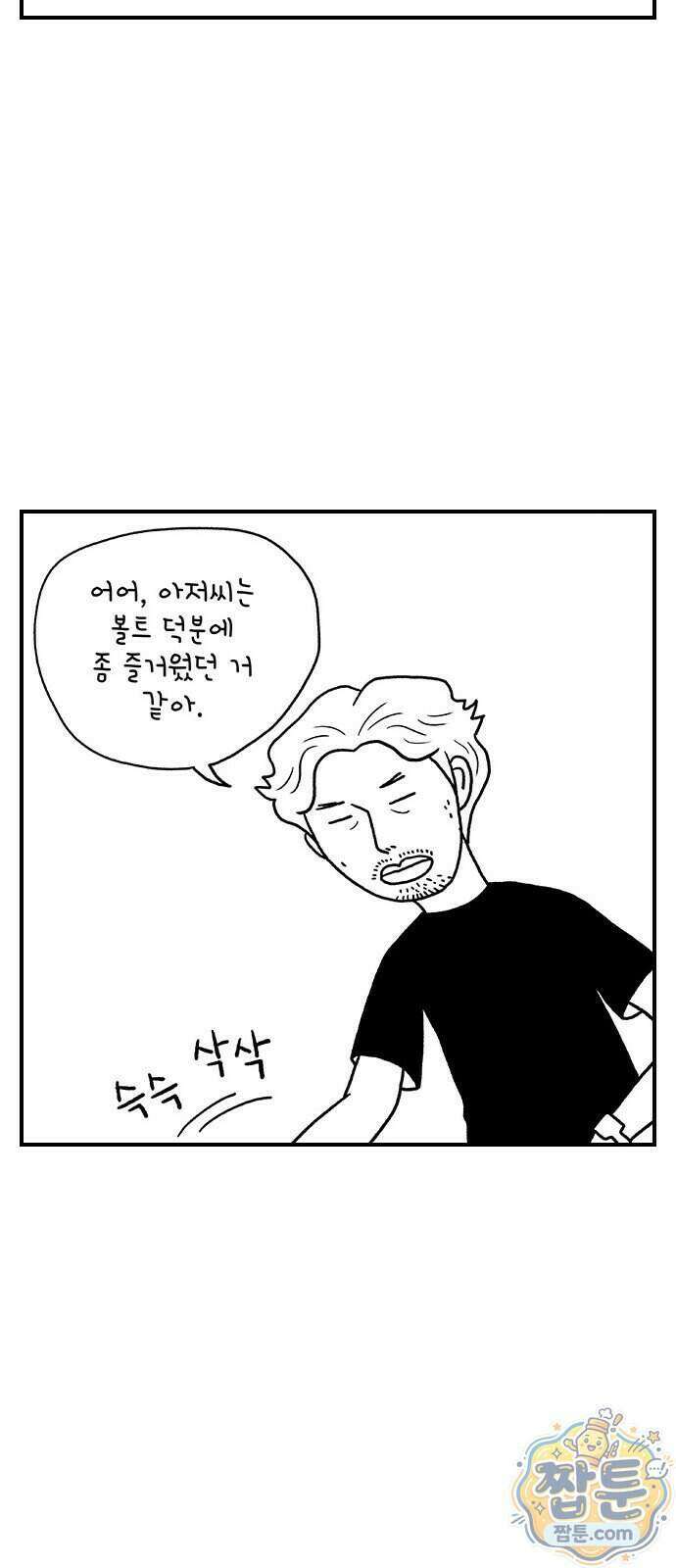 펫로스클럽 46화 5
