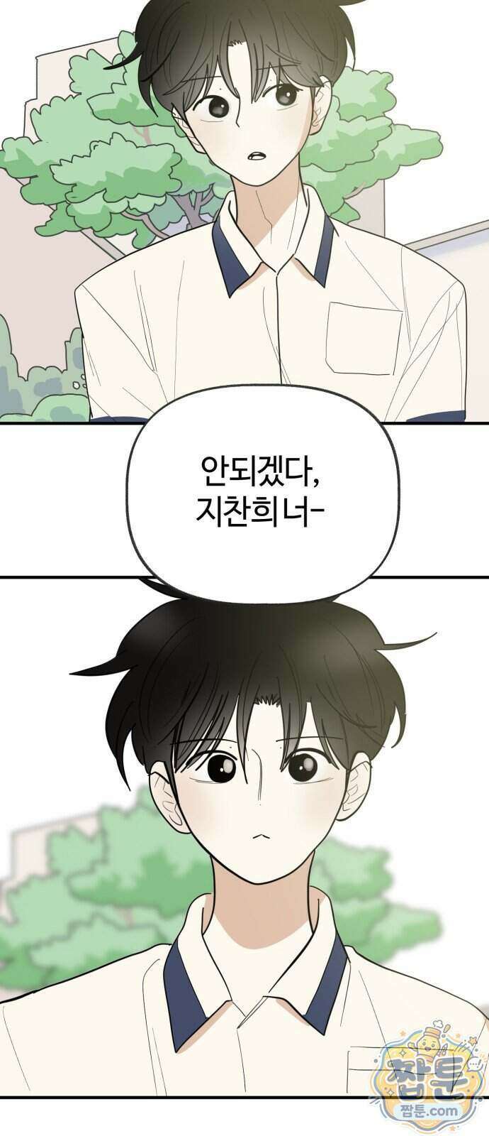 설탕에 곁들인 로맨스 55화 6