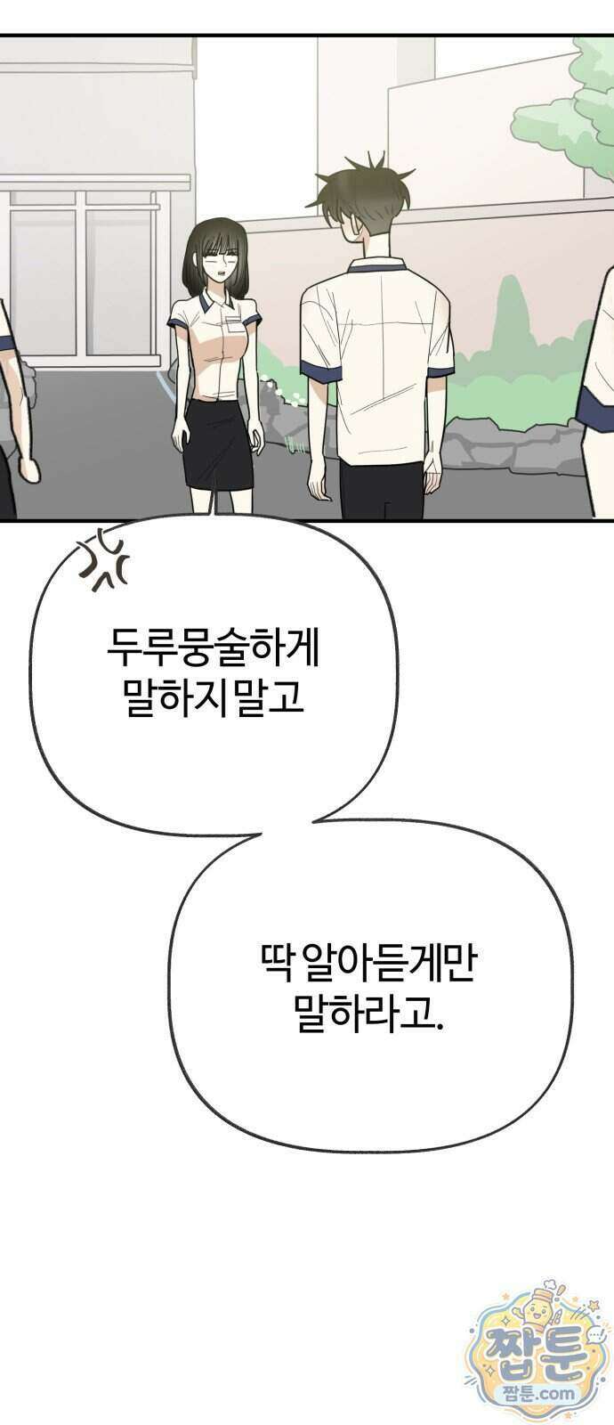 설탕에 곁들인 로맨스 55화 8