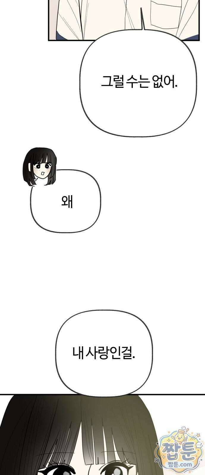설탕에 곁들인 로맨스 55화 10