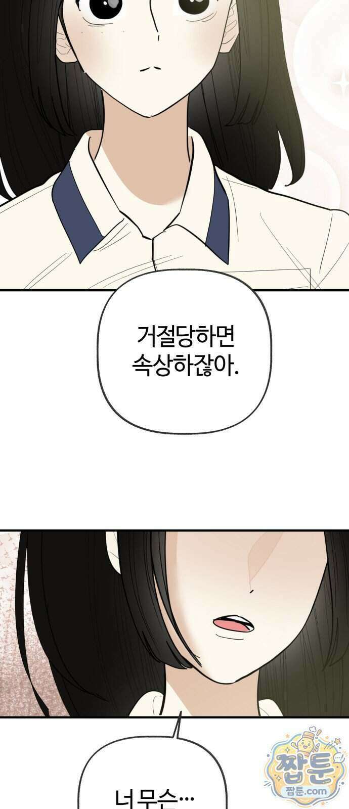 설탕에 곁들인 로맨스 55화 11