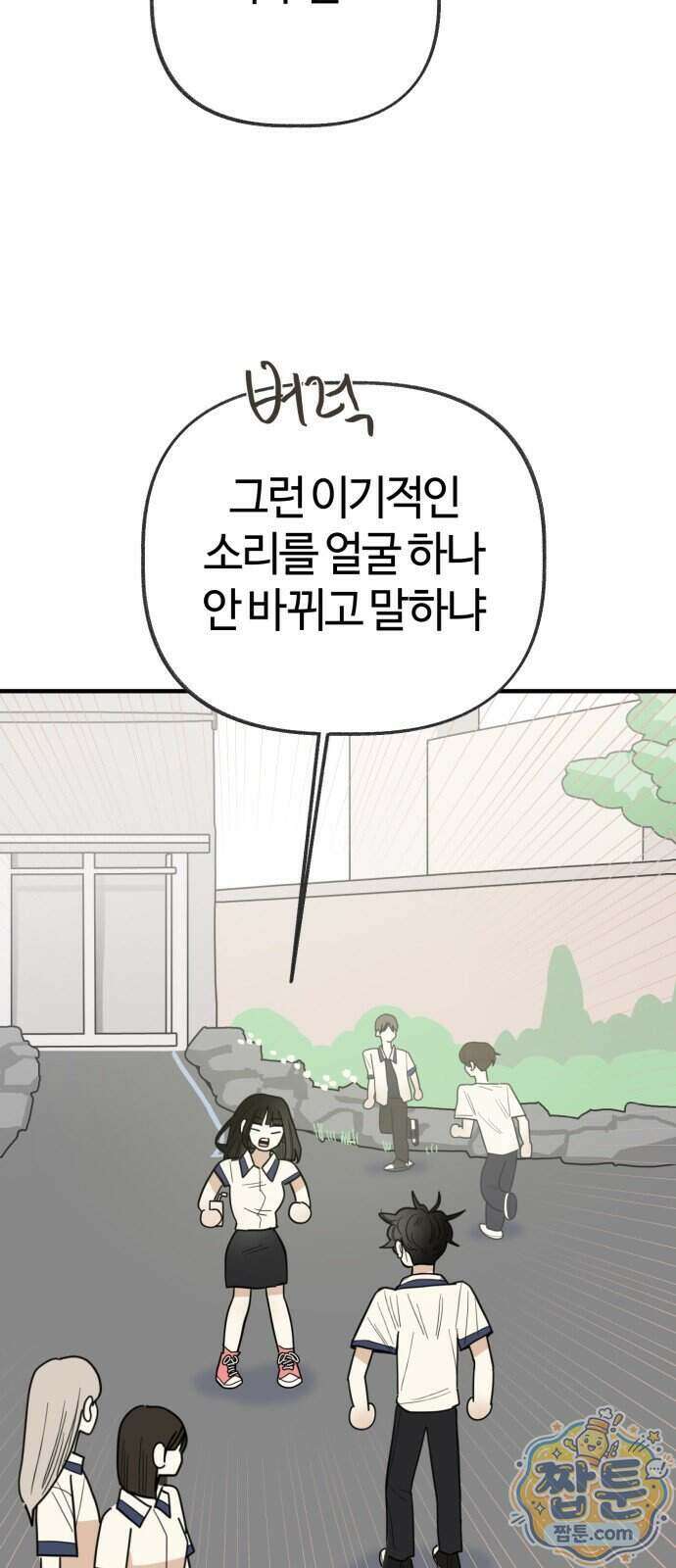 설탕에 곁들인 로맨스 55화 12