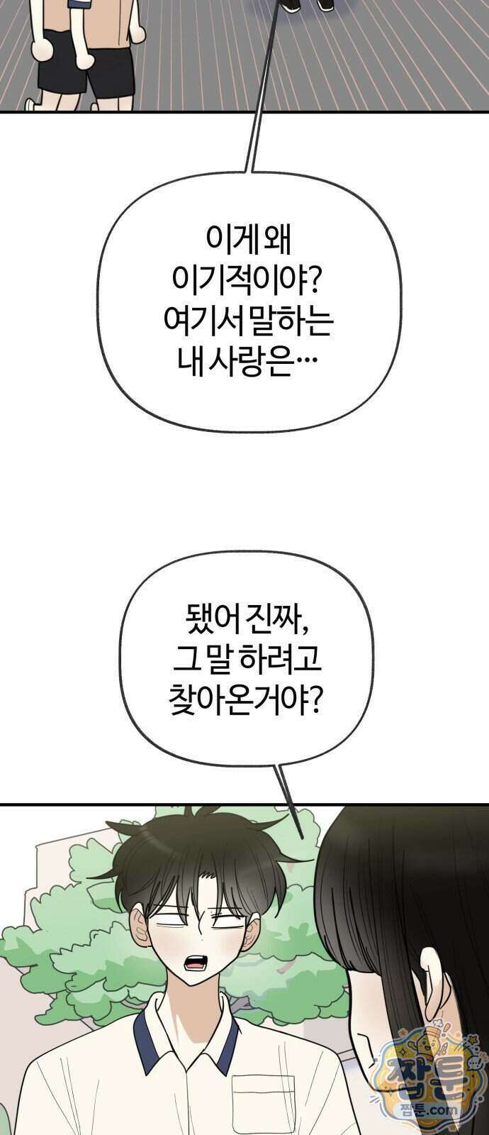 설탕에 곁들인 로맨스 55화 13