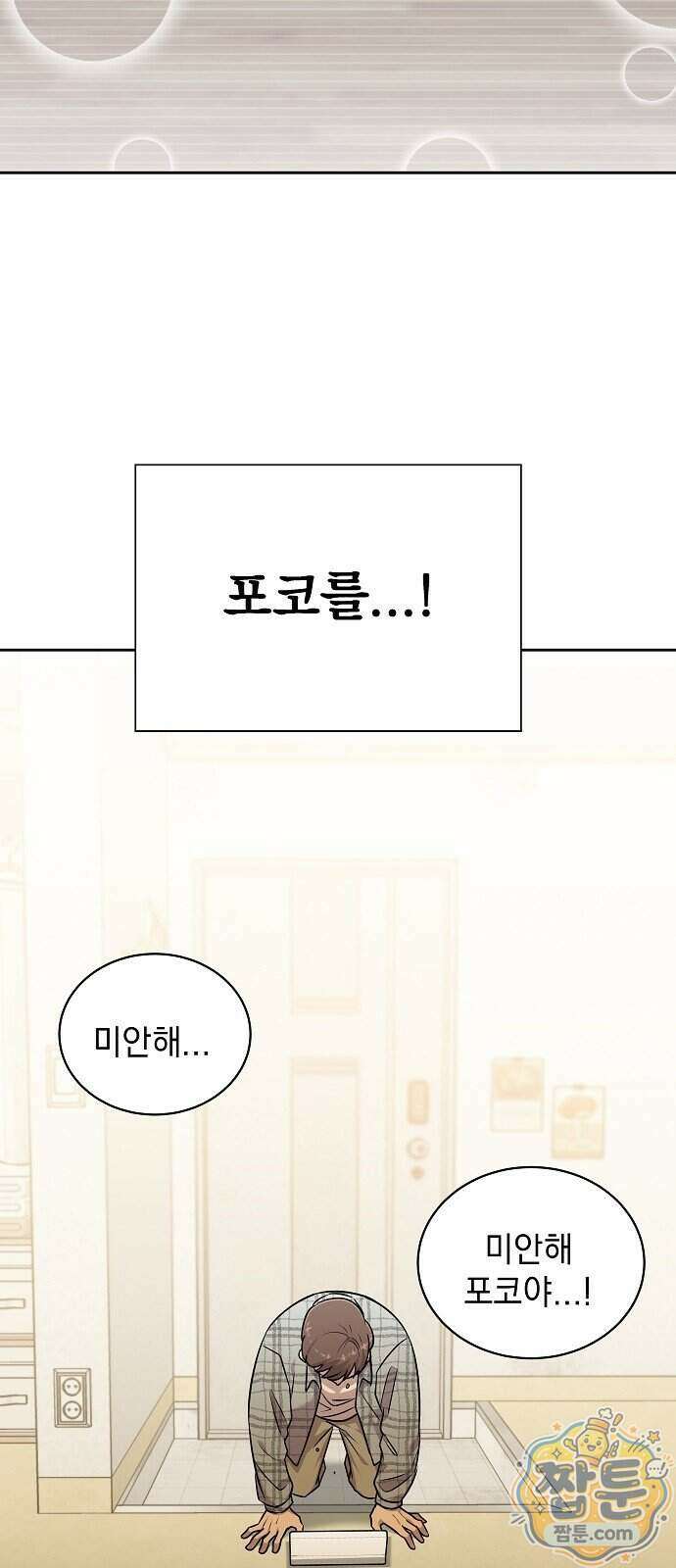 로스트 미디어샵 아코드 36화 2