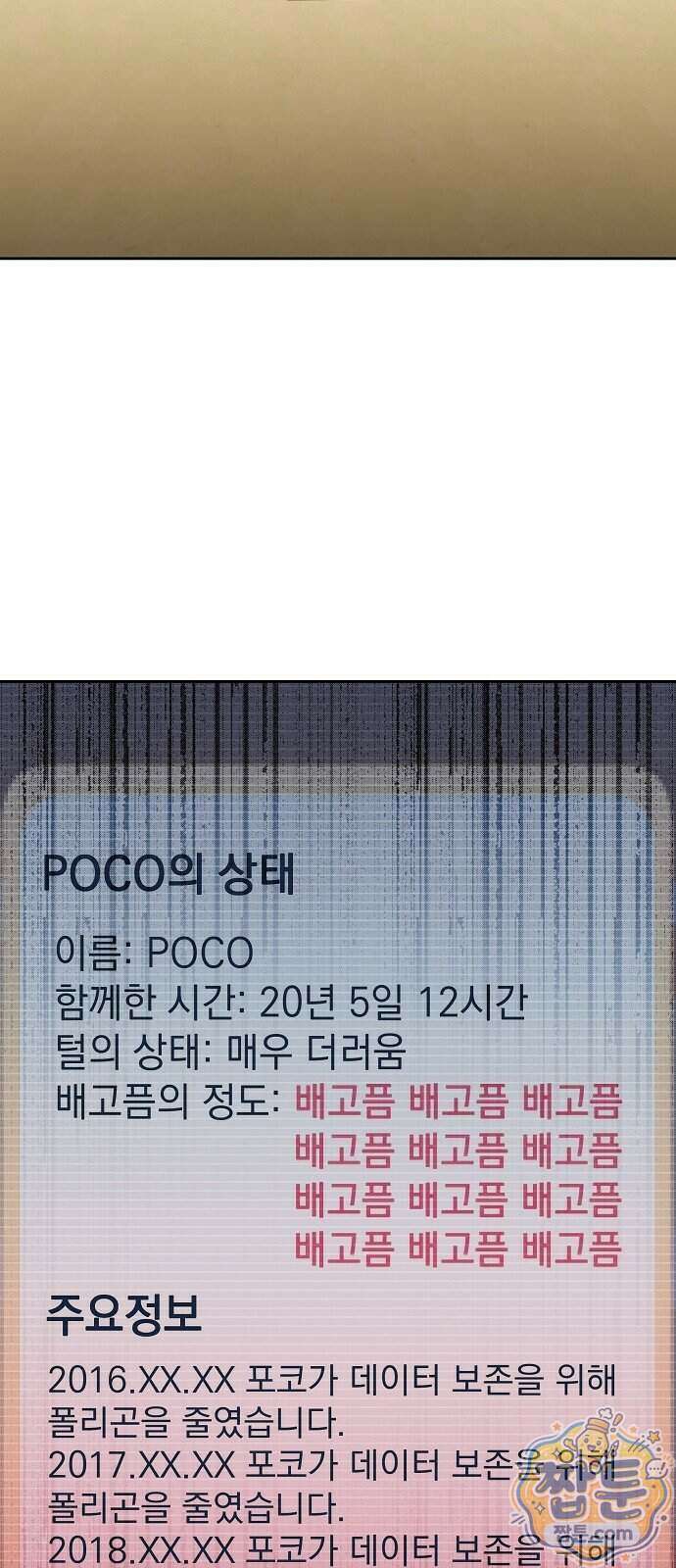 로스트 미디어샵 아코드 36화 3