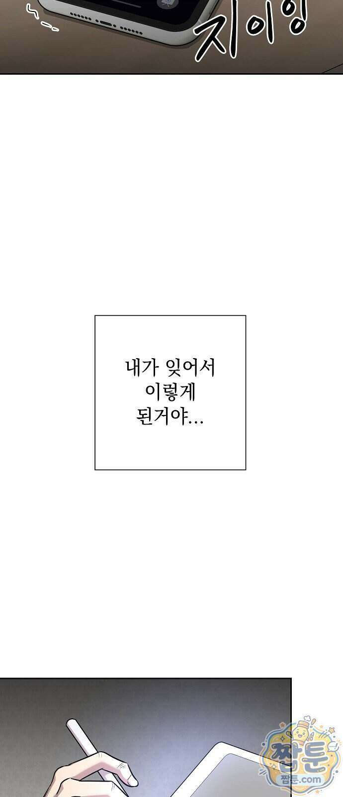 로스트 미디어샵 아코드 36화 9