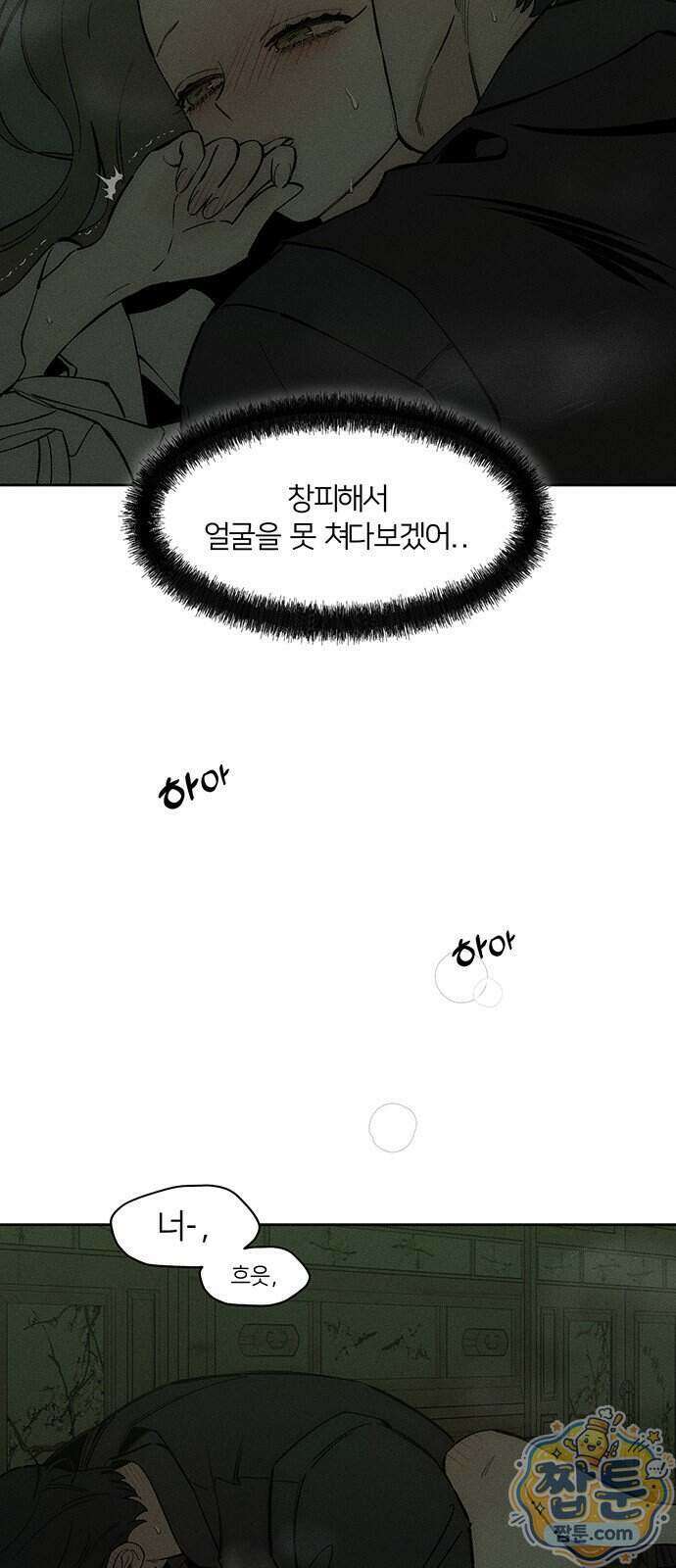 시든 꽃에 눈물을 79화 2