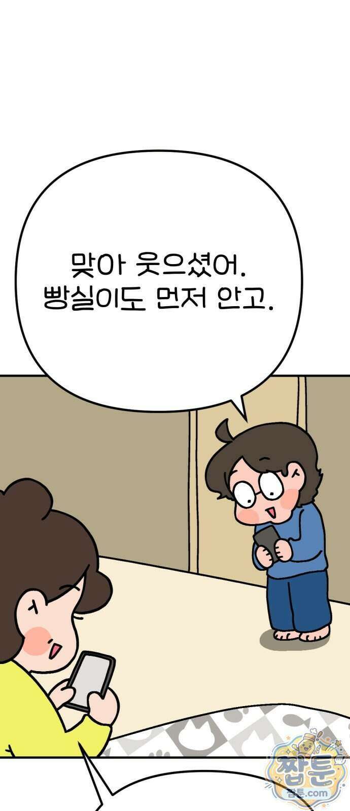 위탁가족! 55화 4