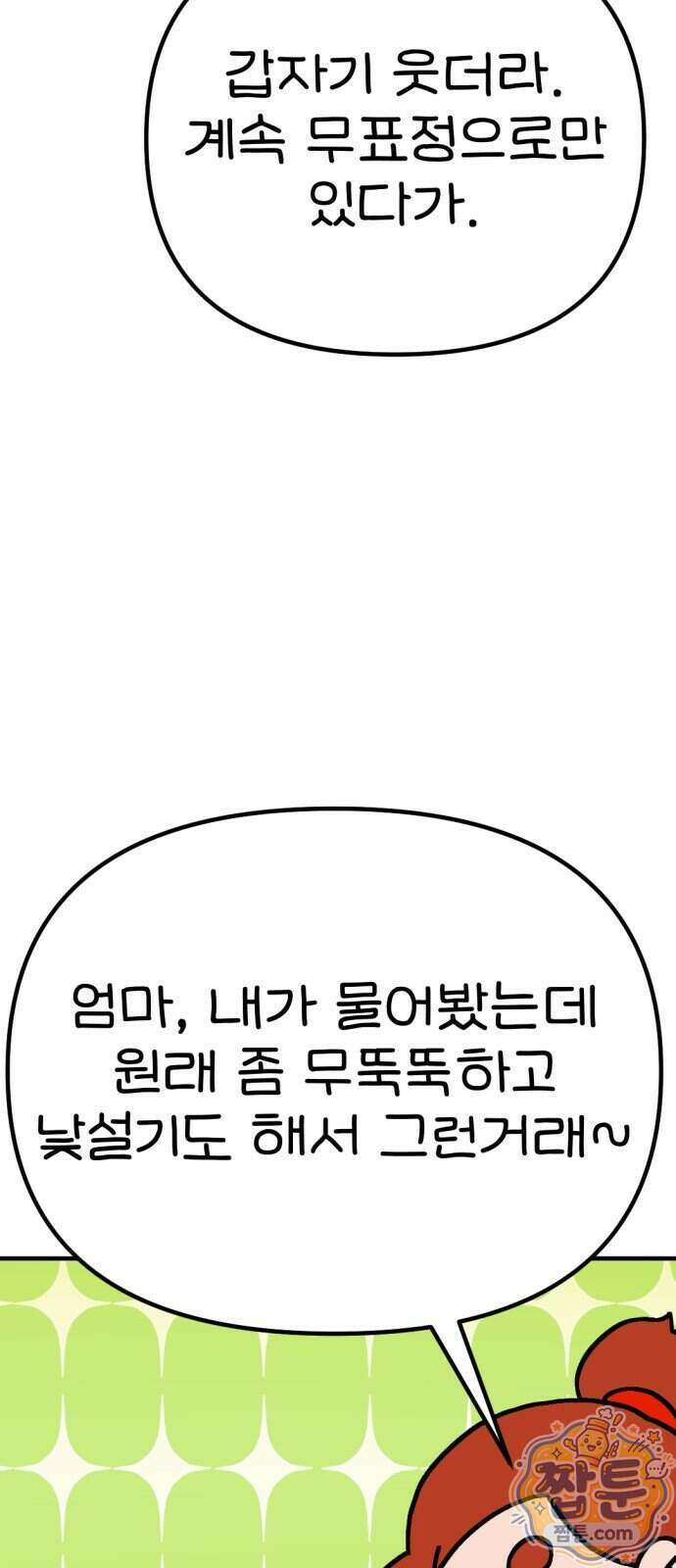 위탁가족! 55화 5