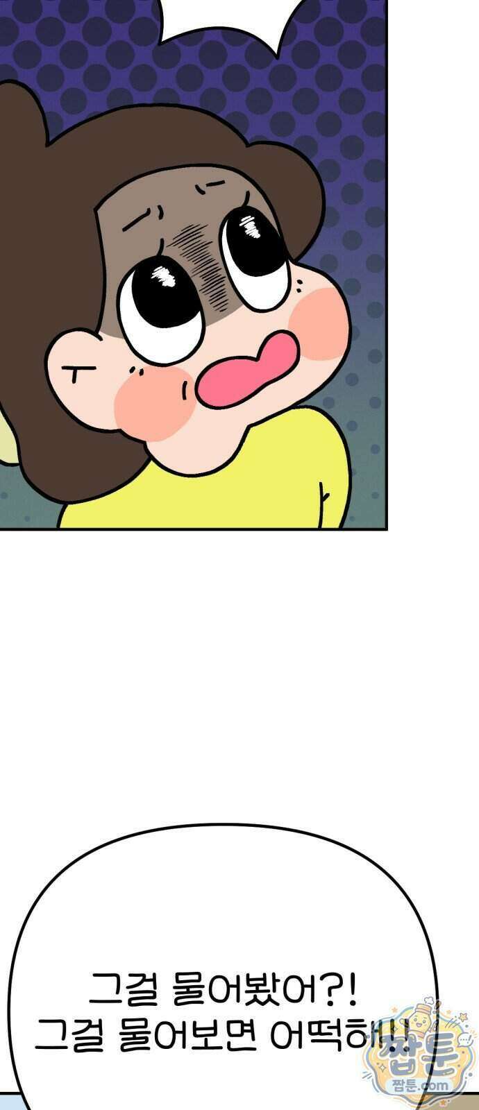 위탁가족! 55화 7