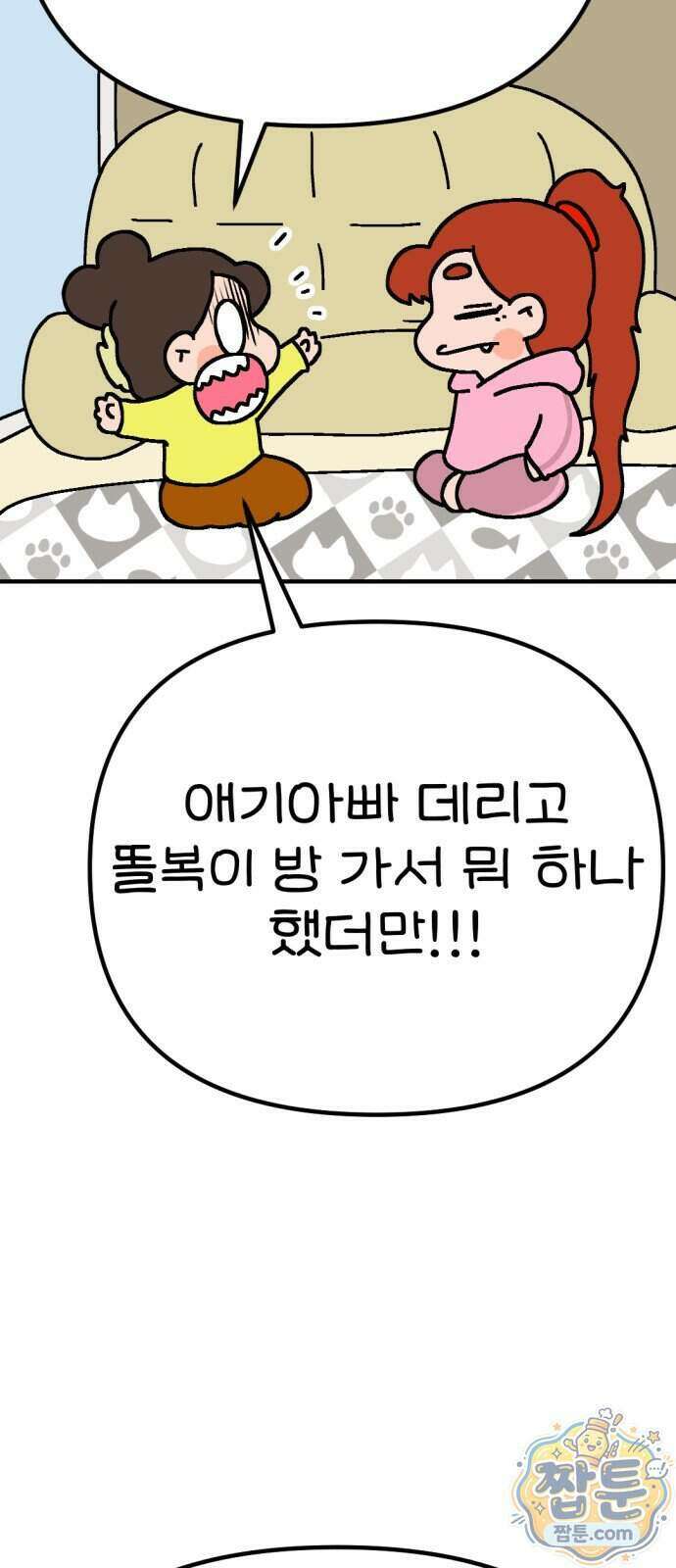 위탁가족! 55화 8