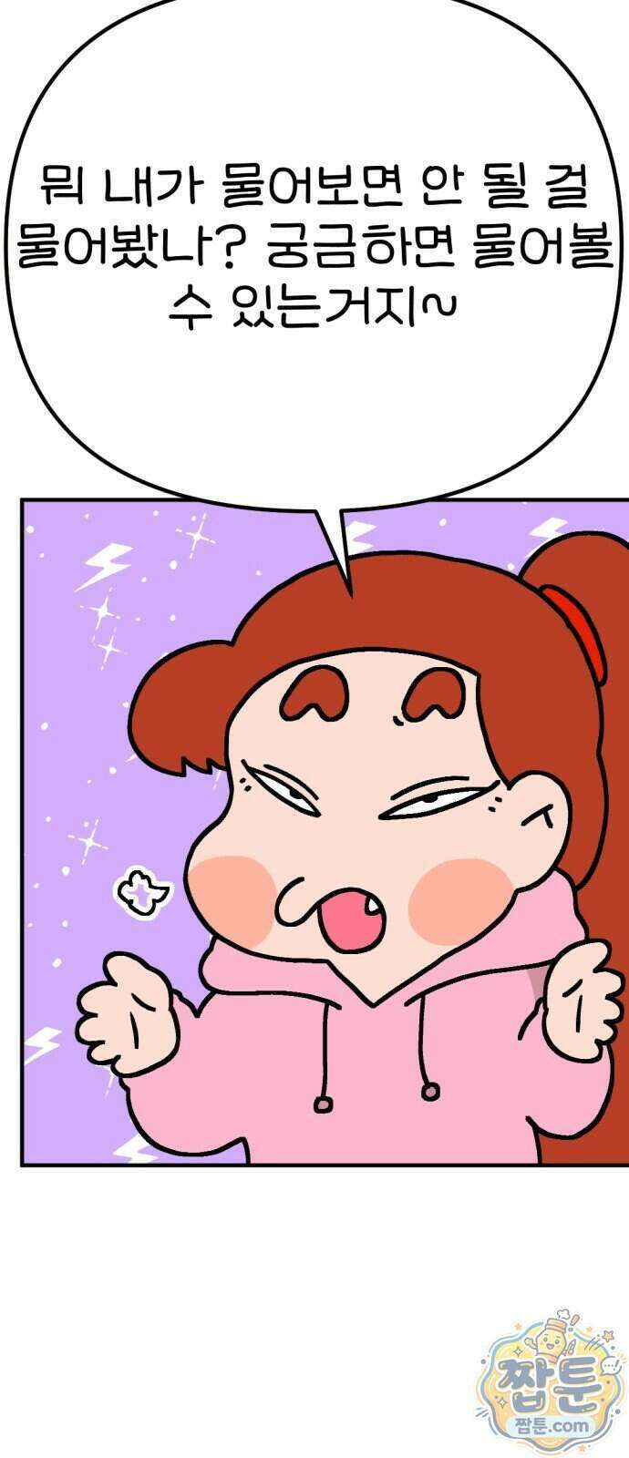 위탁가족! 55화 9