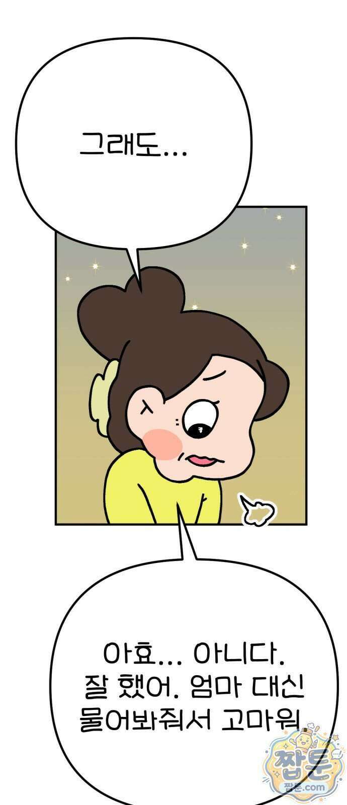 위탁가족! 55화 10