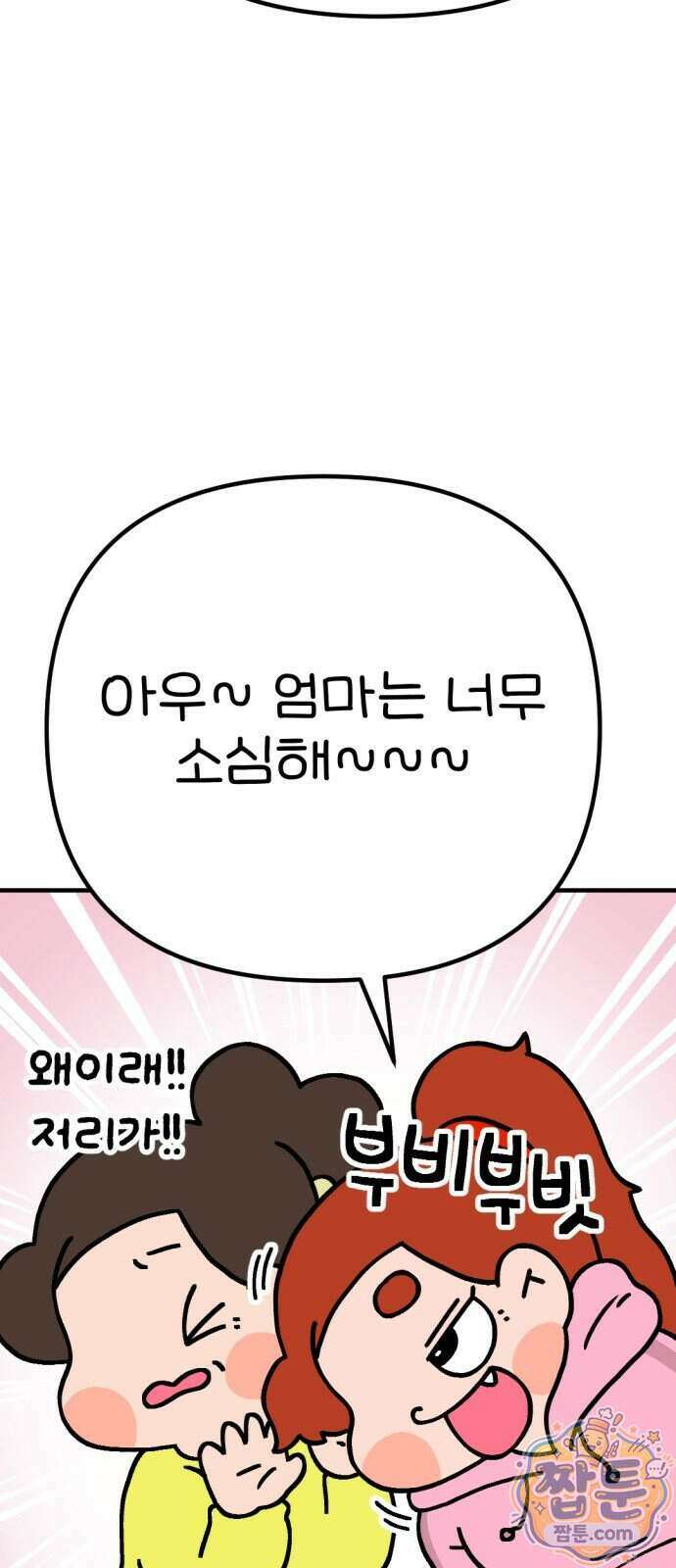 위탁가족! 55화 11