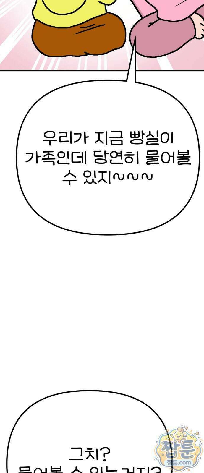 위탁가족! 55화 12
