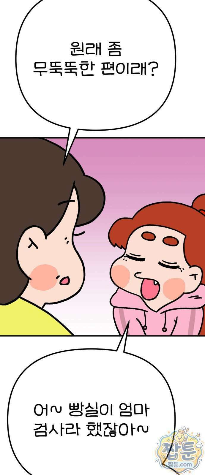 위탁가족! 55화 14