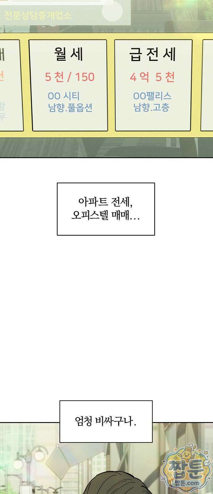 시든 꽃에 눈물을 95화 2
