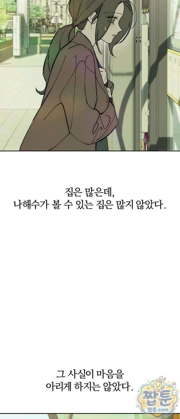 시든 꽃에 눈물을 95화 3