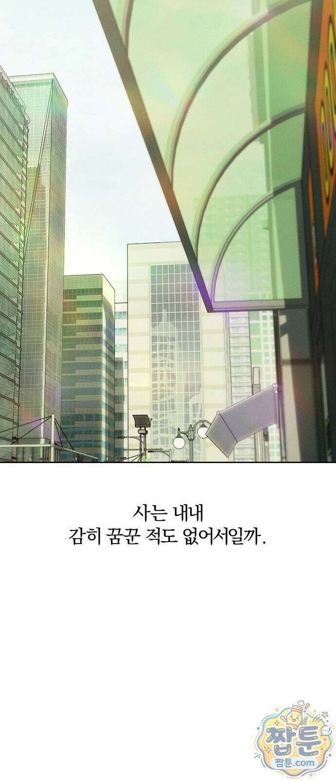 시든 꽃에 눈물을 95화 4