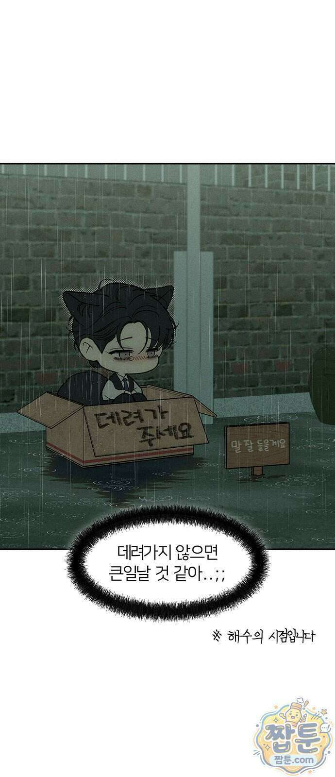 시든 꽃에 눈물을 95화 9