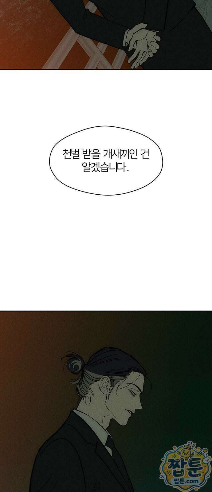 시든 꽃에 눈물을 105화 2
