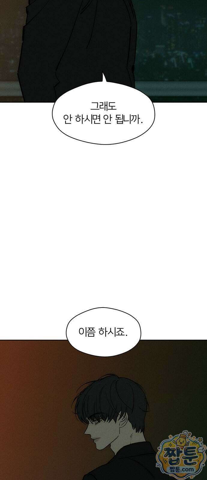 시든 꽃에 눈물을 105화 3