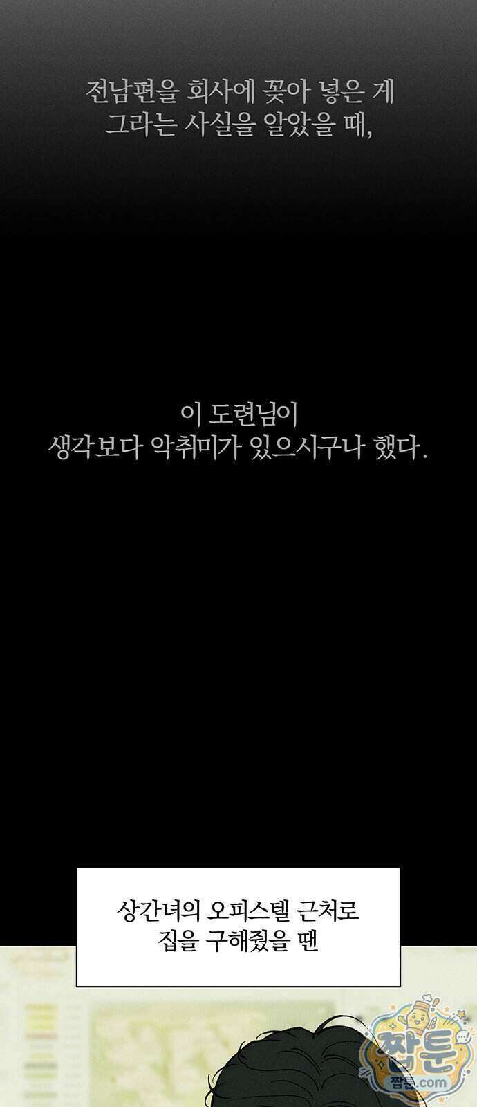 시든 꽃에 눈물을 105화 5