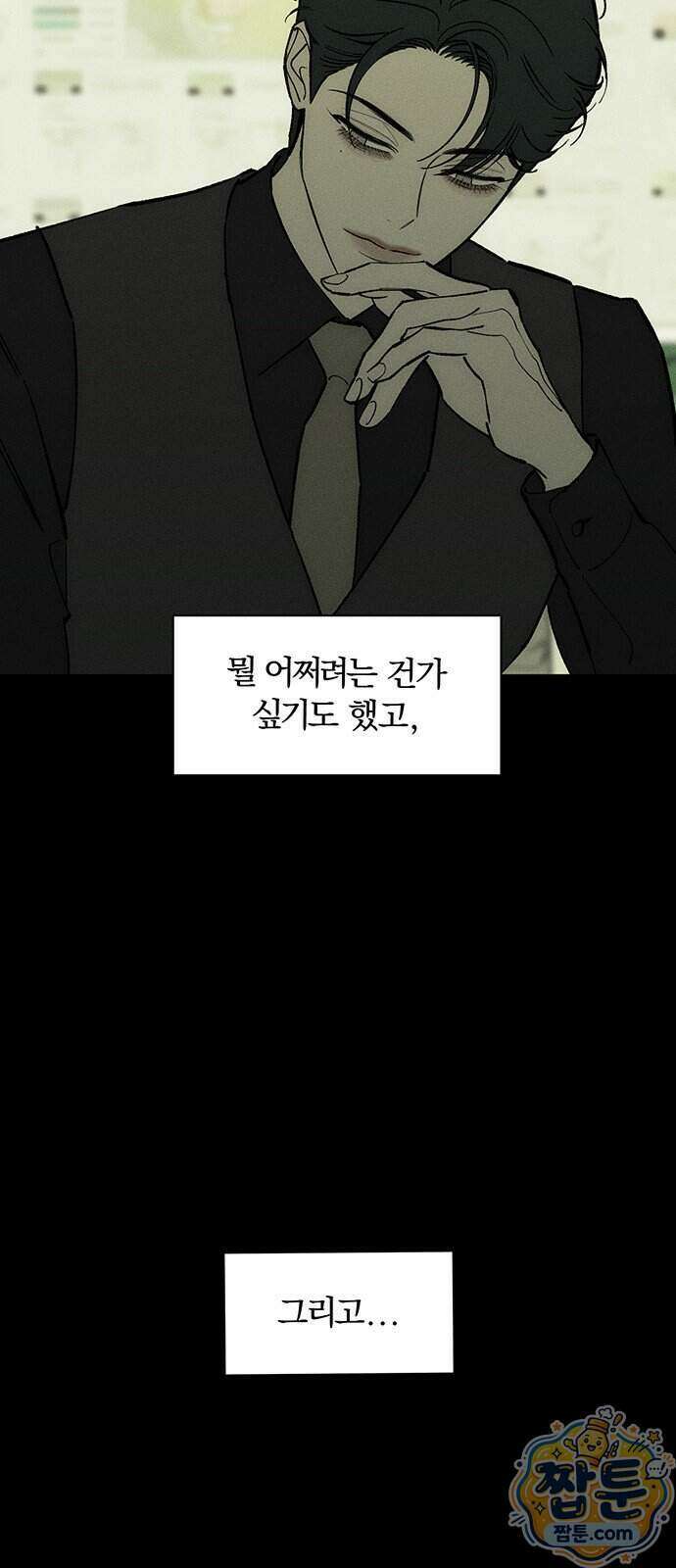 시든 꽃에 눈물을 105화 6