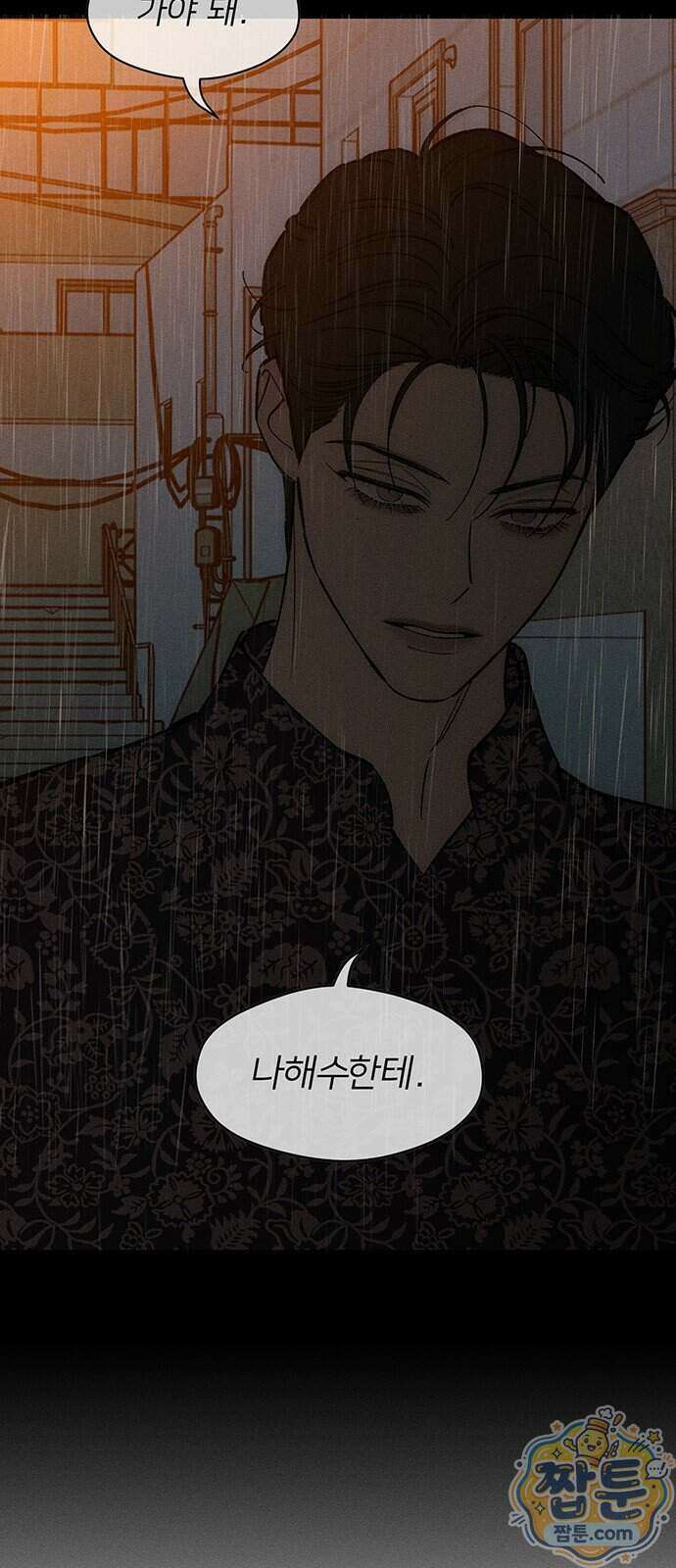 시든 꽃에 눈물을 105화 12