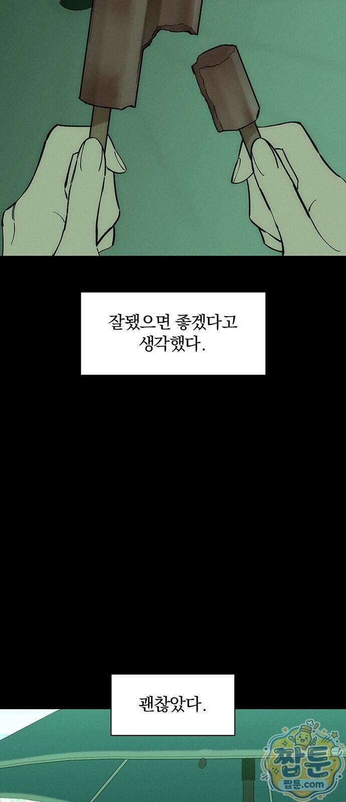 시든 꽃에 눈물을 105화 15