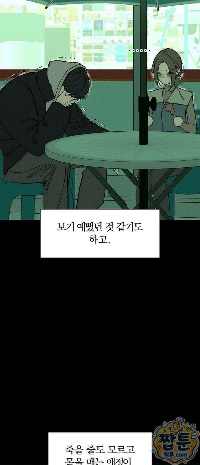 시든 꽃에 눈물을 105화 16