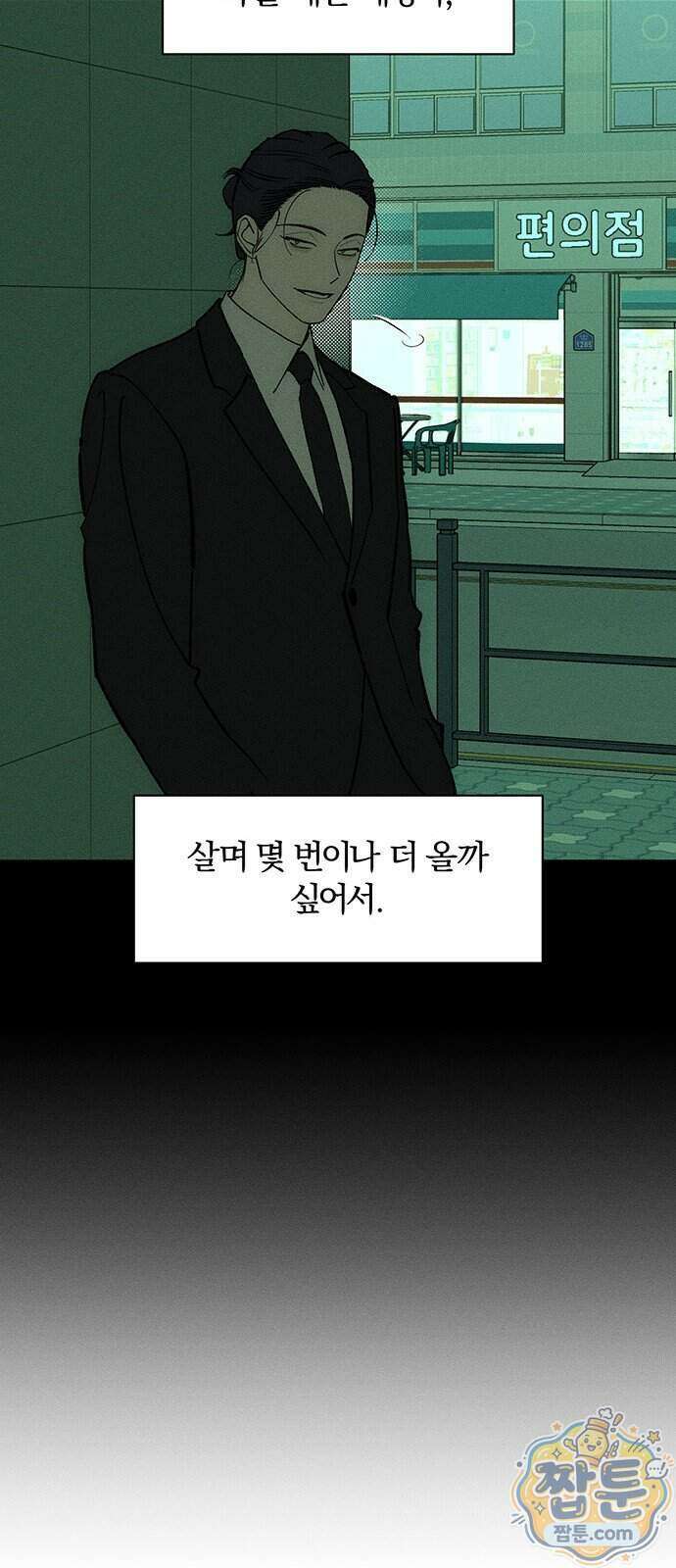 시든 꽃에 눈물을 105화 17