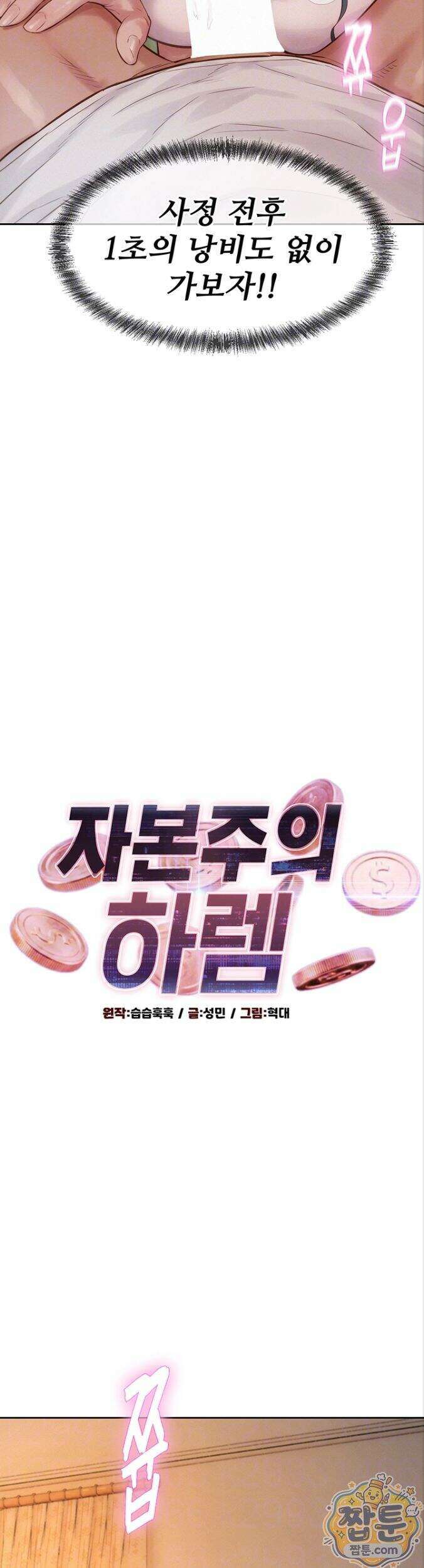 자본주의 하렘 4화 4