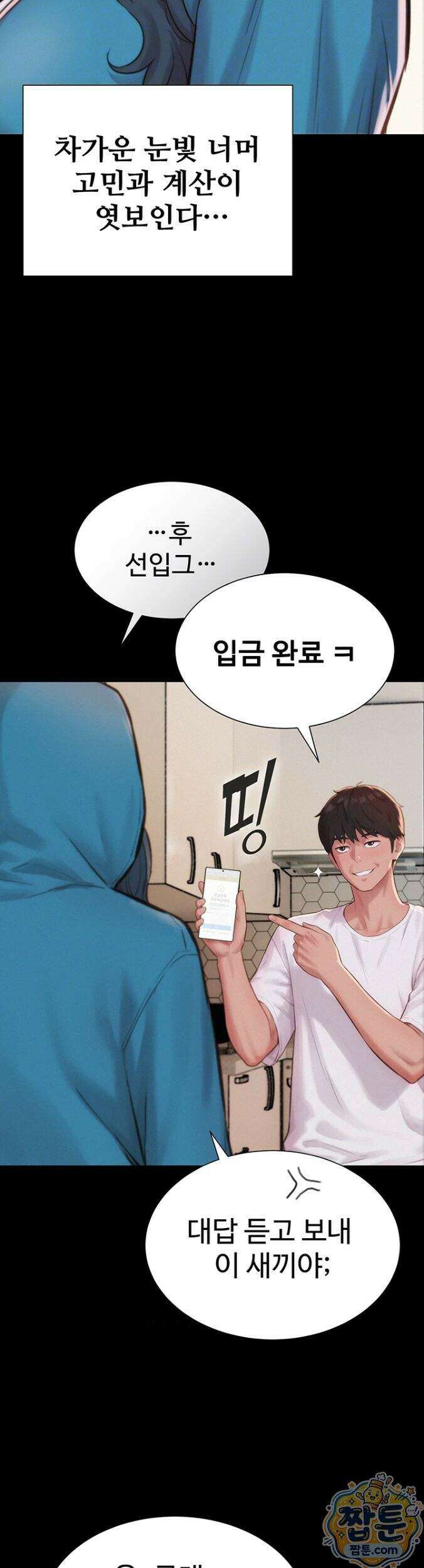 자본주의 하렘 4화 10