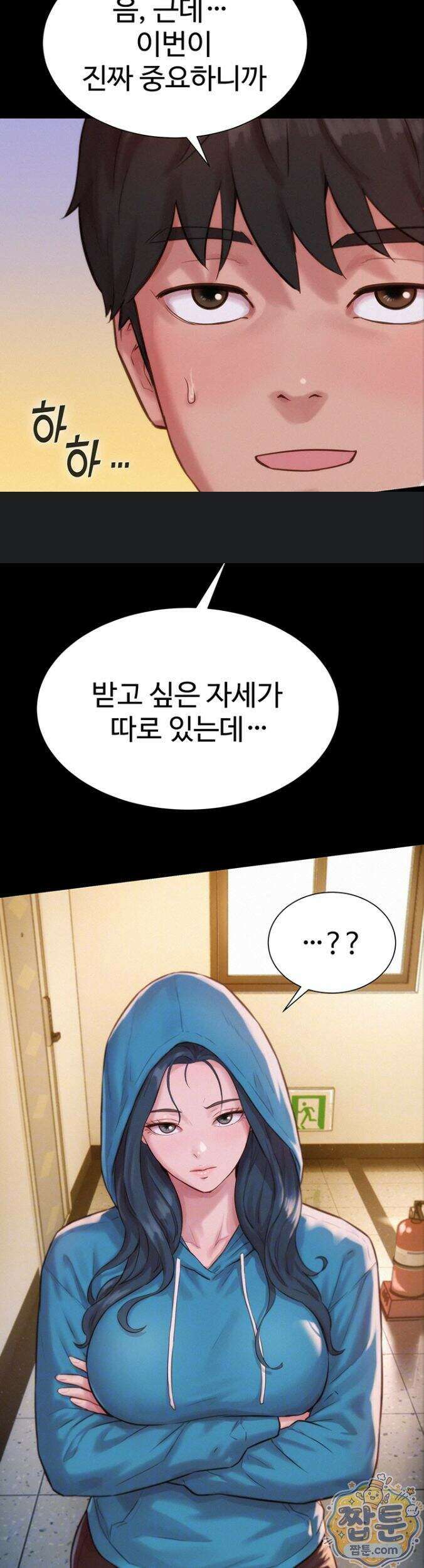 자본주의 하렘 4화 11