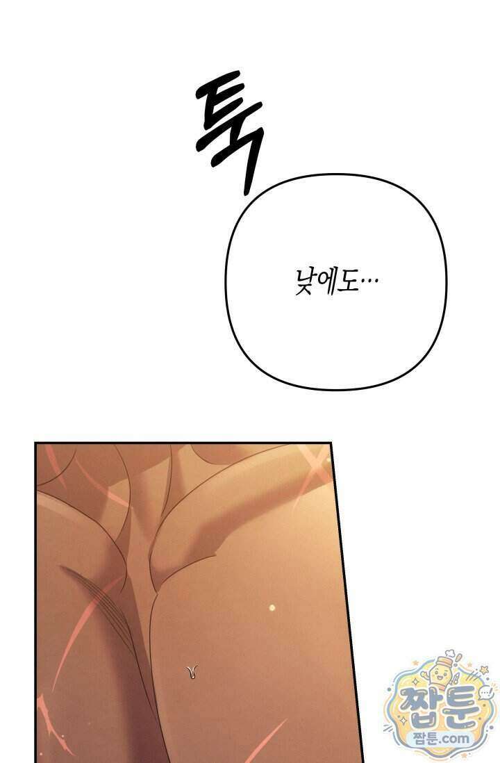 약탈혼 (완전판) 90화 4