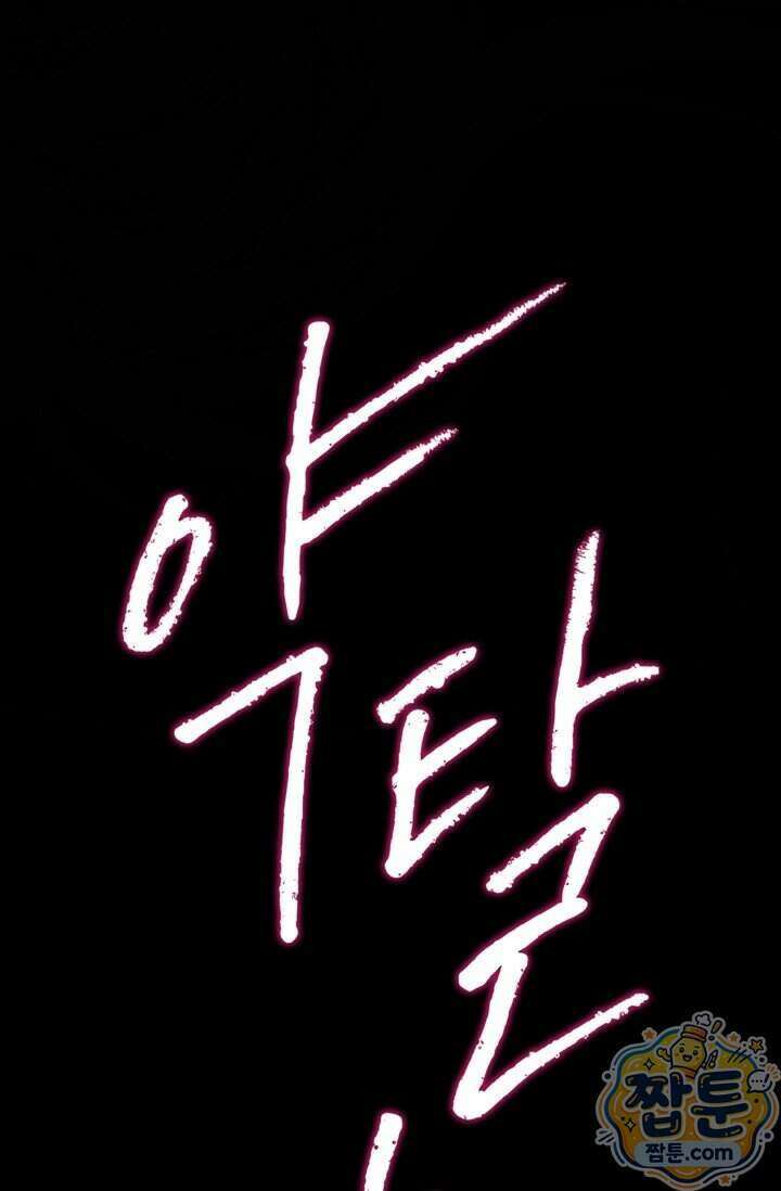 약탈혼 (완전판) 90화 9