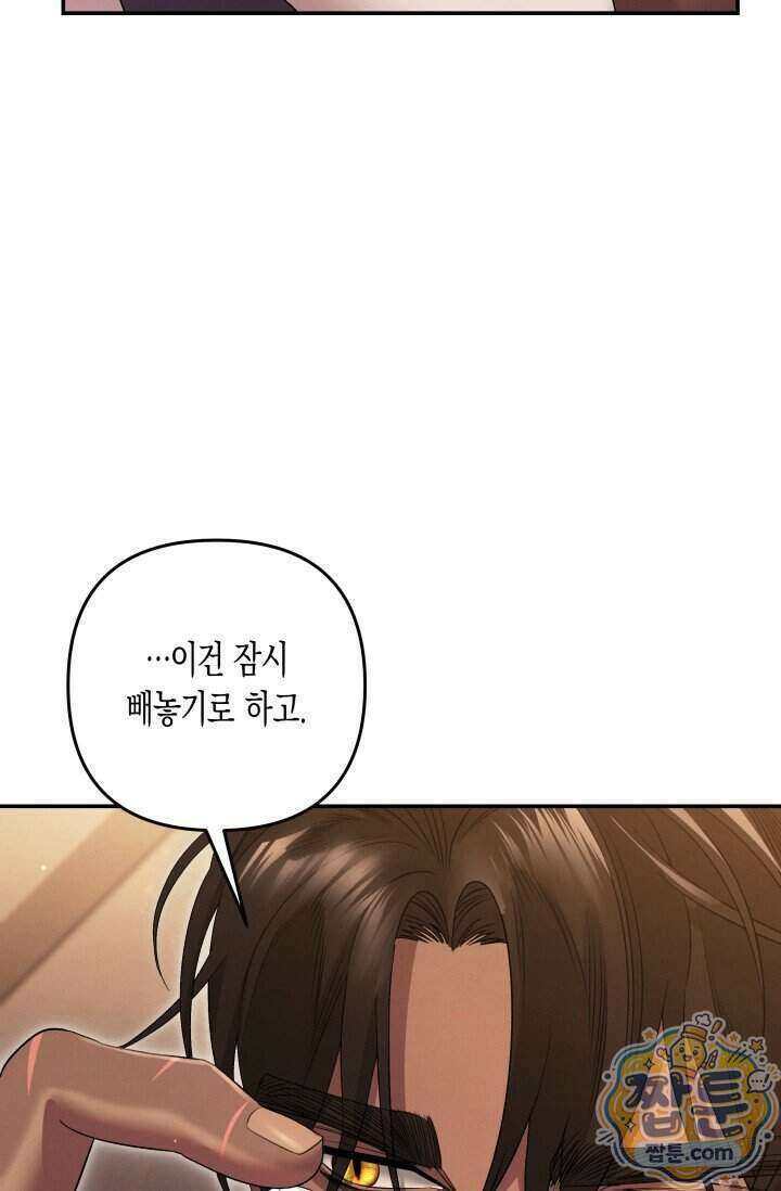 약탈혼 (완전판) 90화 14