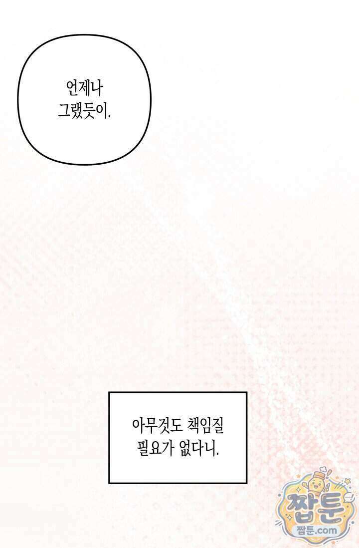 약탈혼 (완전판) 90화 19