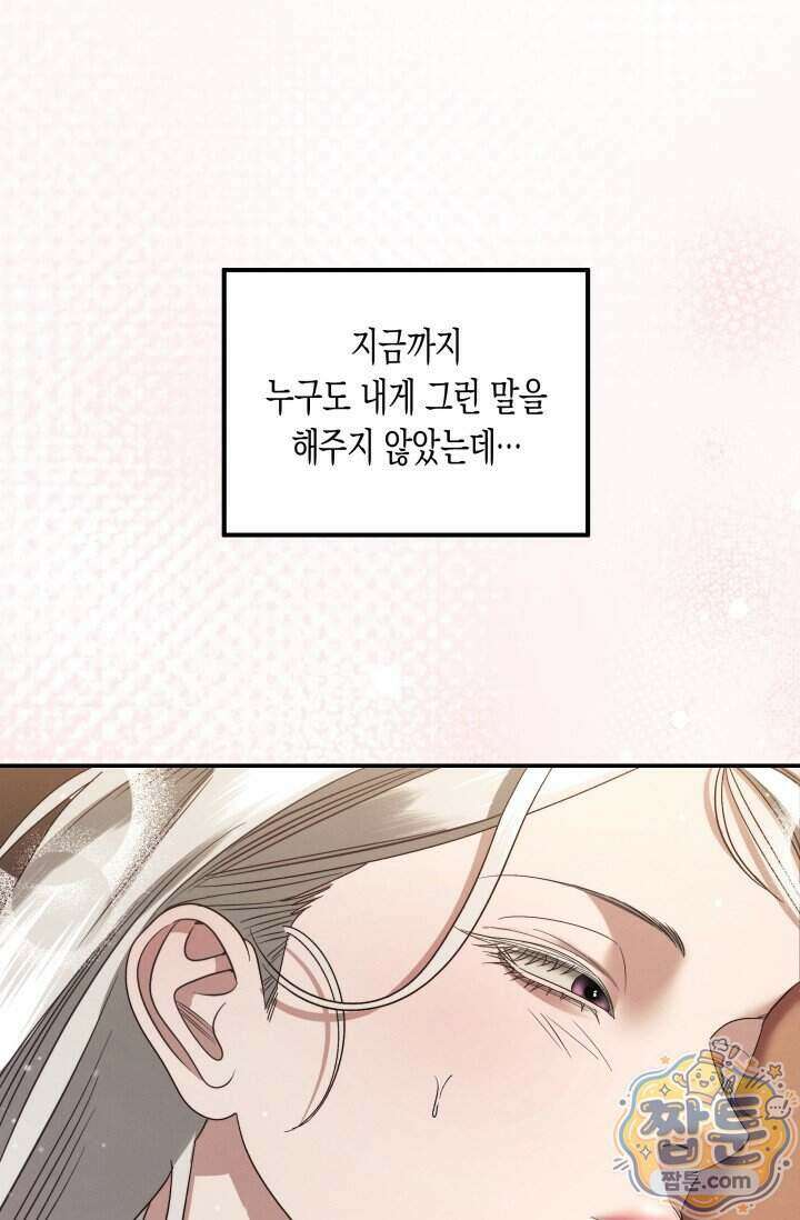 약탈혼 (완전판) 90화 21