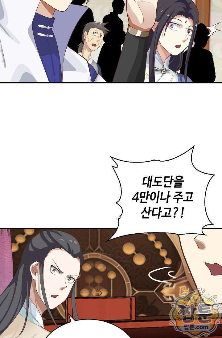 무련전봉 2036화 11