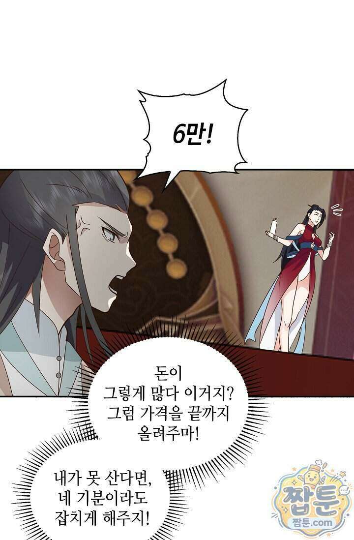 무련전봉 2036화 25