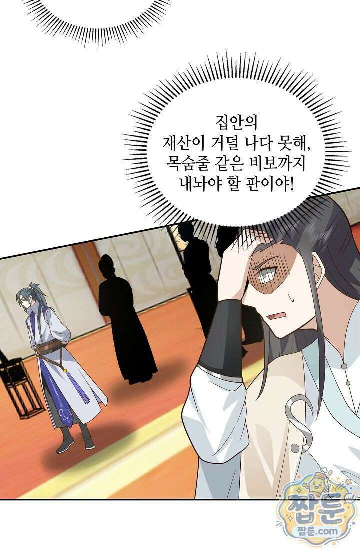 무련전봉 2036화 29