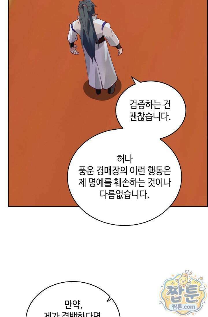 무련전봉 2036화 44