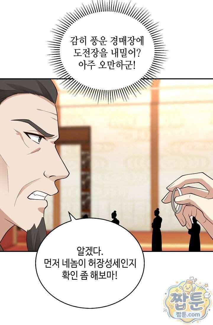 무련전봉 2036화 47