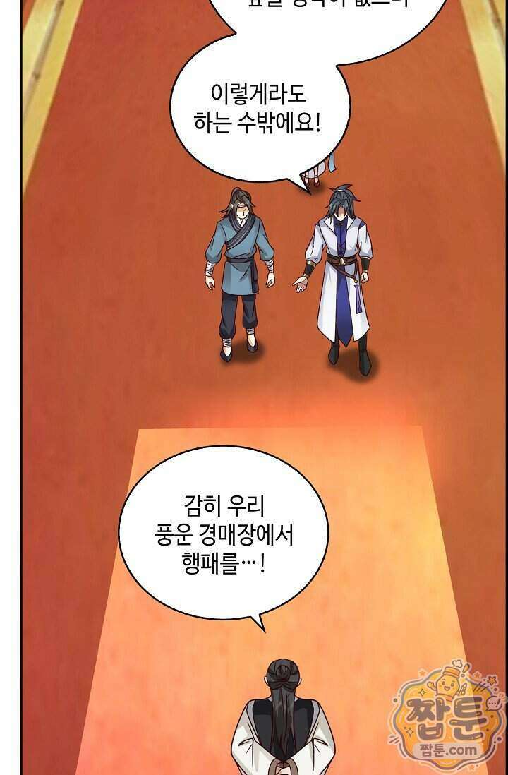 무련전봉 2036화 65