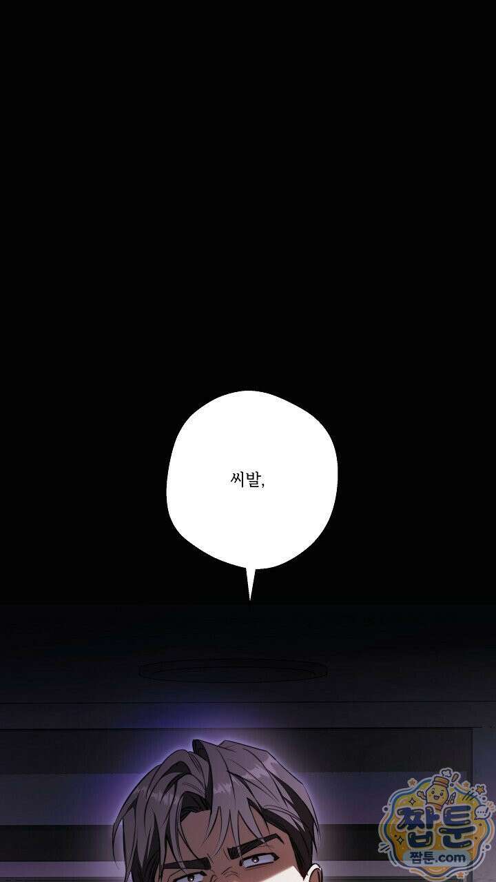 나한테만 착한 건 58화 1