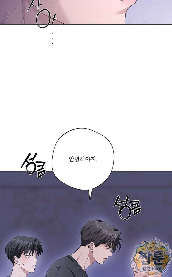 나한테만 착한 건 58화 8