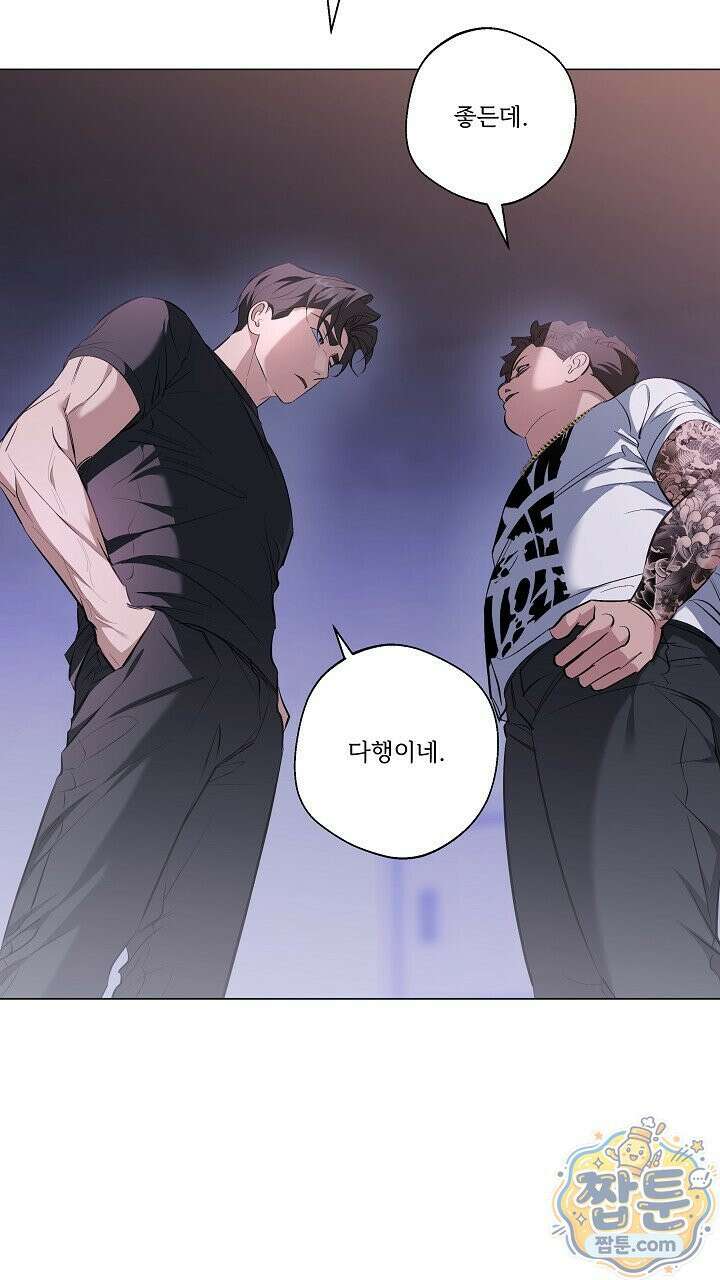 나한테만 착한 건 58화 10