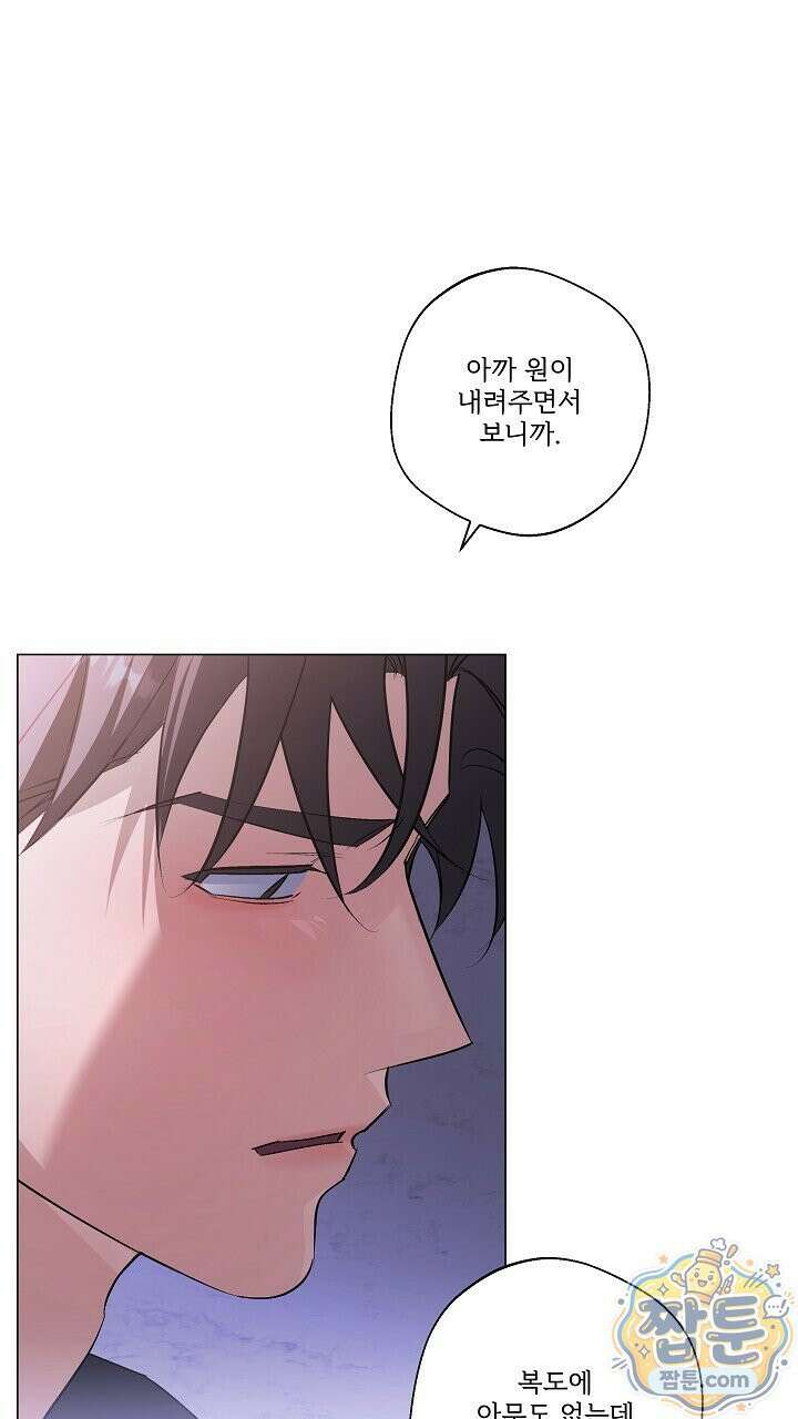 나한테만 착한 건 58화 11